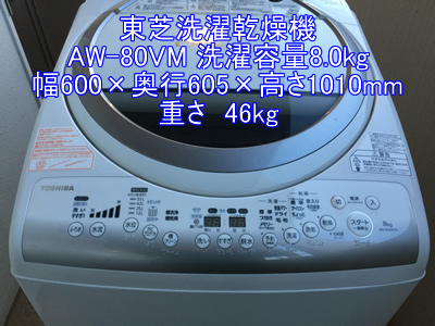 洗濯機の引越し料金 | 赤帽名古屋